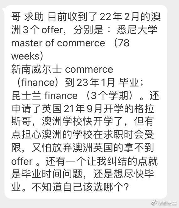 择校求助,目前收到了22年2月的澳洲3个offer……