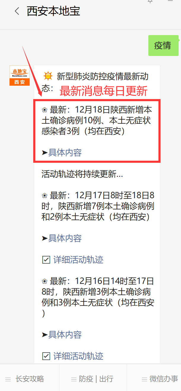 警惕!陕西新增本土确诊病例、无症状感染者活动轨迹公布!西安暂停尾号限行措施!休闲区蓝鸢梦想 - Www.slyday.coM 警惕!陕西新增本土确诊病例、无症状感染者活动轨迹公布!西安暂停尾号限行措施!休闲区蓝鸢梦想 - Www.slyday.coM