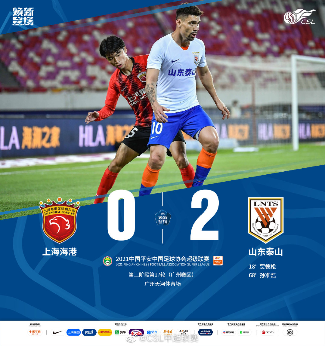 进攻哑火0比2不敌山东泰山,海港已夺冠无望休闲区蓝鸢梦想 - Www.slyday.coM 进攻哑火0比2不敌山东泰山,海港已夺冠无望休闲区蓝鸢梦想 - Www.slyday.coM