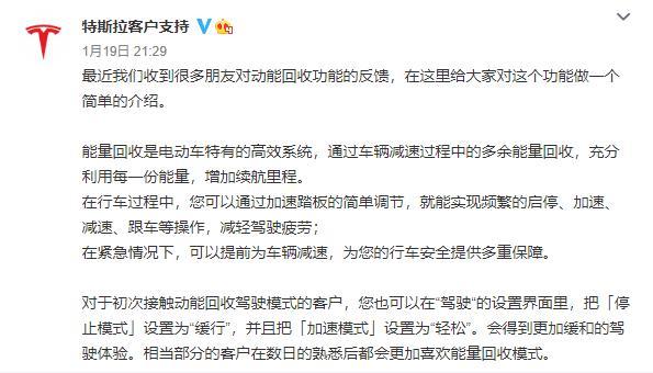 特斯拉回应取消动能回收功能