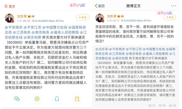 沈东军21日博文