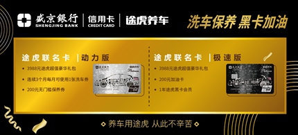 盛京途虎联名卡 后疫情时代的暖心关怀