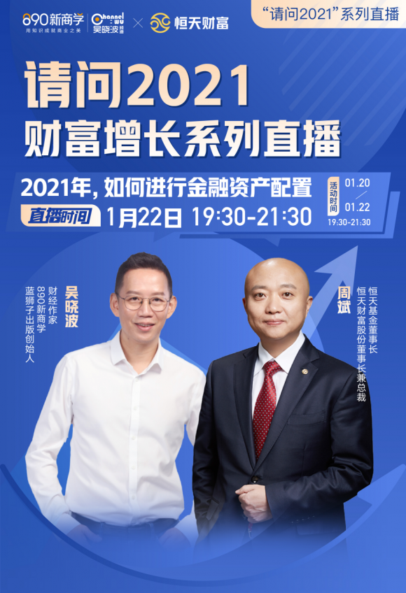 恒天财富董事长(2)