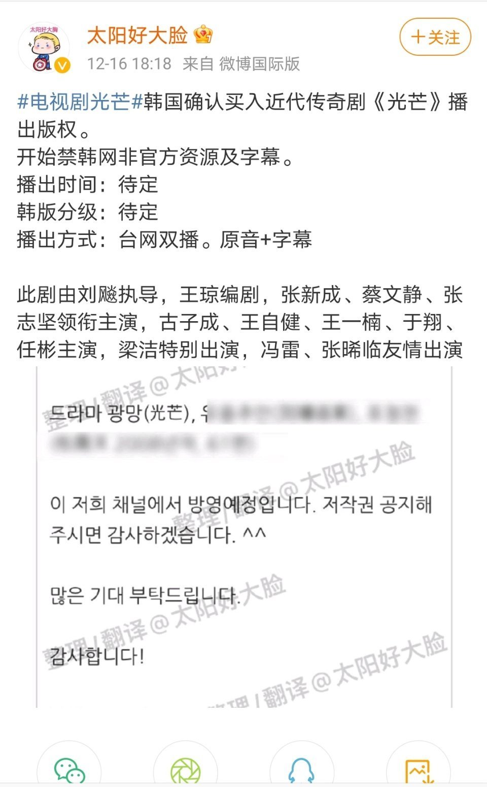 张新成、蔡文静主演的《光芒》被<a href=