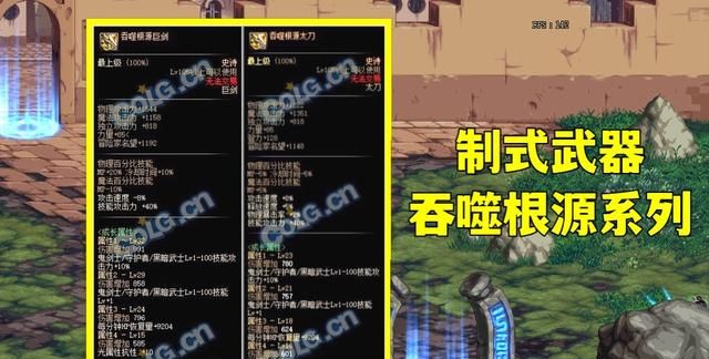 90版本天帝武器排行_DNF:105级制式武器登场,最强天帝剑成为历史,还能自制专属武器