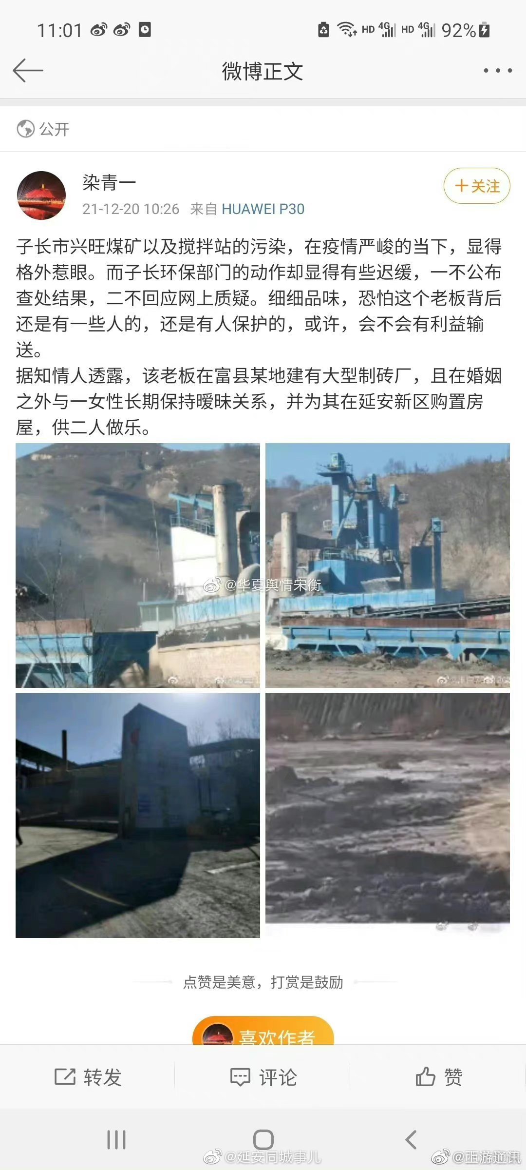 子长市兴旺煤矿以及搅拌站的污染