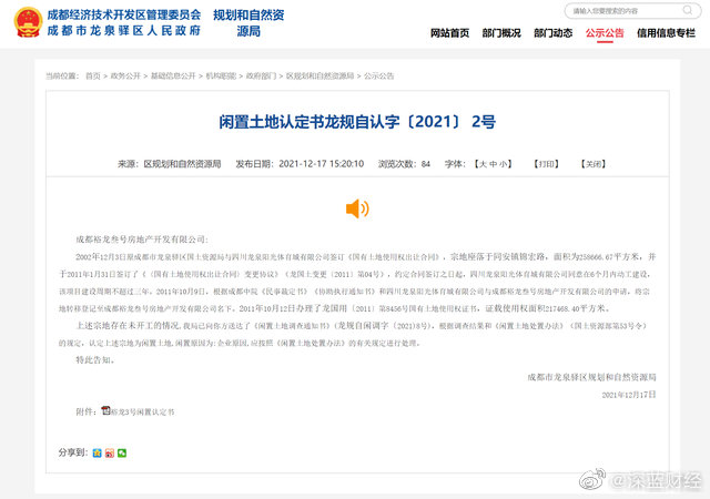 恒大两宗地块因超两年未动工被收回休闲区蓝鸢梦想 - Www.slyday.coM 恒大两宗地块因超两年未动工被收回休闲区蓝鸢梦想 - Www.slyday.coM