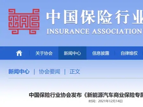 新能源汽车保险专属条款发布，车辆自燃风险纳入参保范围