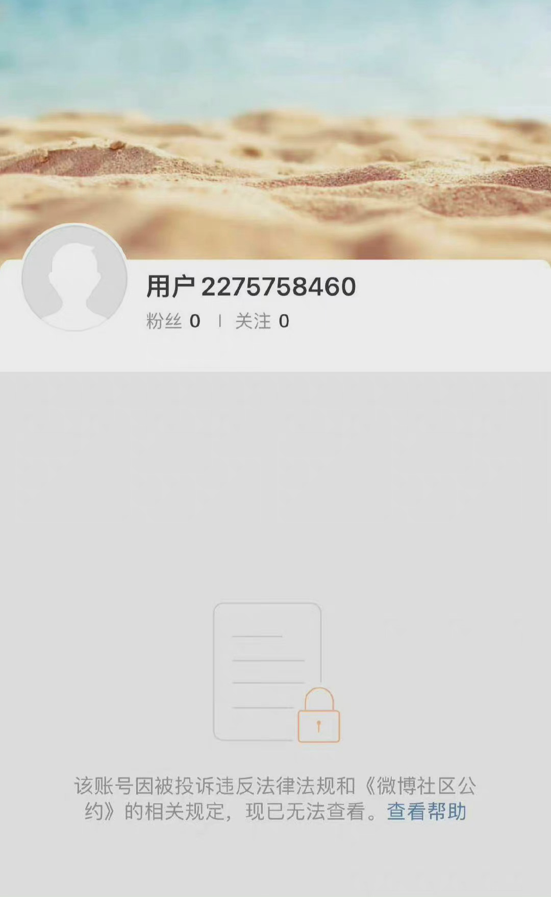 微博账号购买联系方式查询不到
