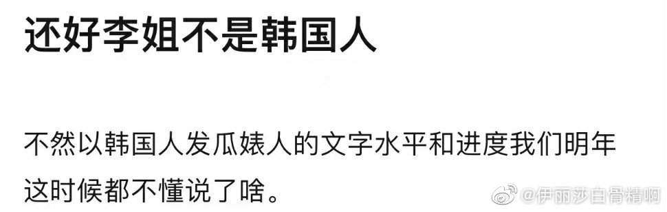 还好李靓蕾不是<a href=