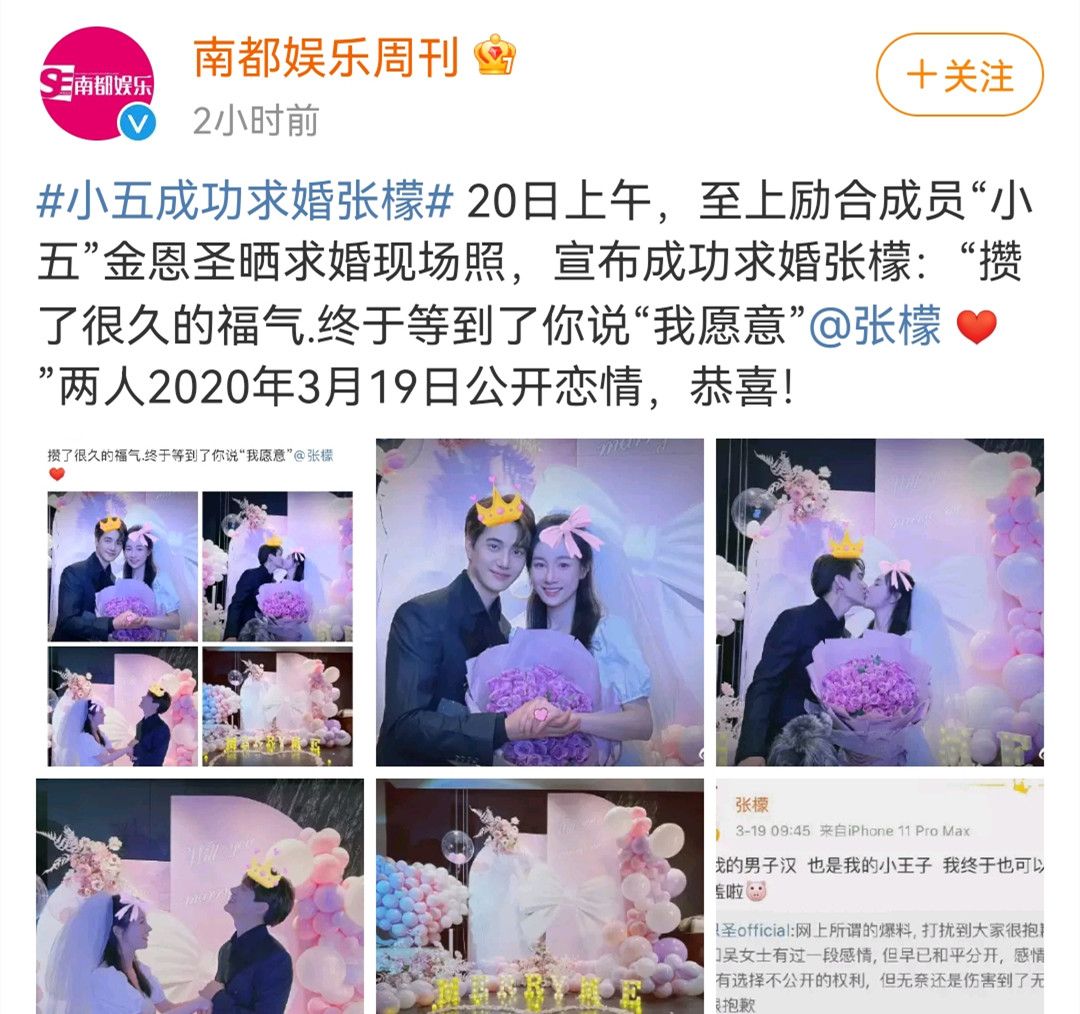 甜瓜来了！金圣恩成功求婚张檬：又一位女神嫁给<a href=