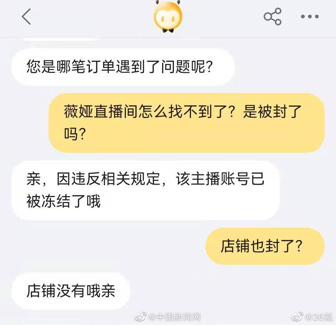 薇娅淘宝直播间被封,但店铺没有被封休闲区蓝鸢梦想 - Www.slyday.coM 薇娅淘宝直播间被封,但店铺没有被封休闲区蓝鸢梦想 - Www.slyday.coM