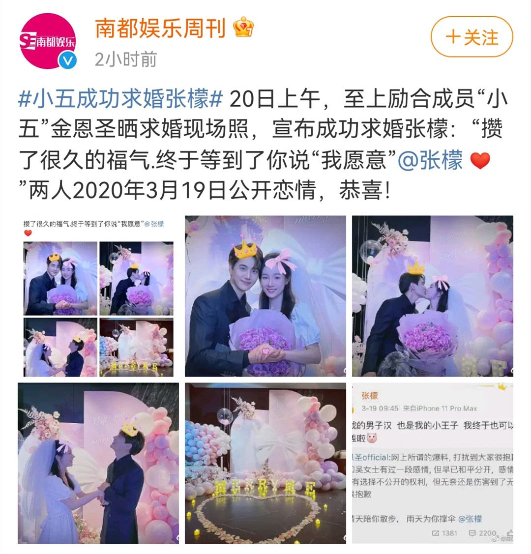 甜瓜来了！金圣恩成功求婚张檬：又一位女神嫁给<a href=