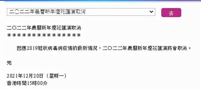 受新冠疫情影响,香港取消2022年农历新年烟花汇演休闲区蓝鸢梦想 - Www.slyday.coM 受新冠疫情影响,香港取消2022年农历新年烟花汇演休闲区蓝鸢梦想 - Www.slyday.coM