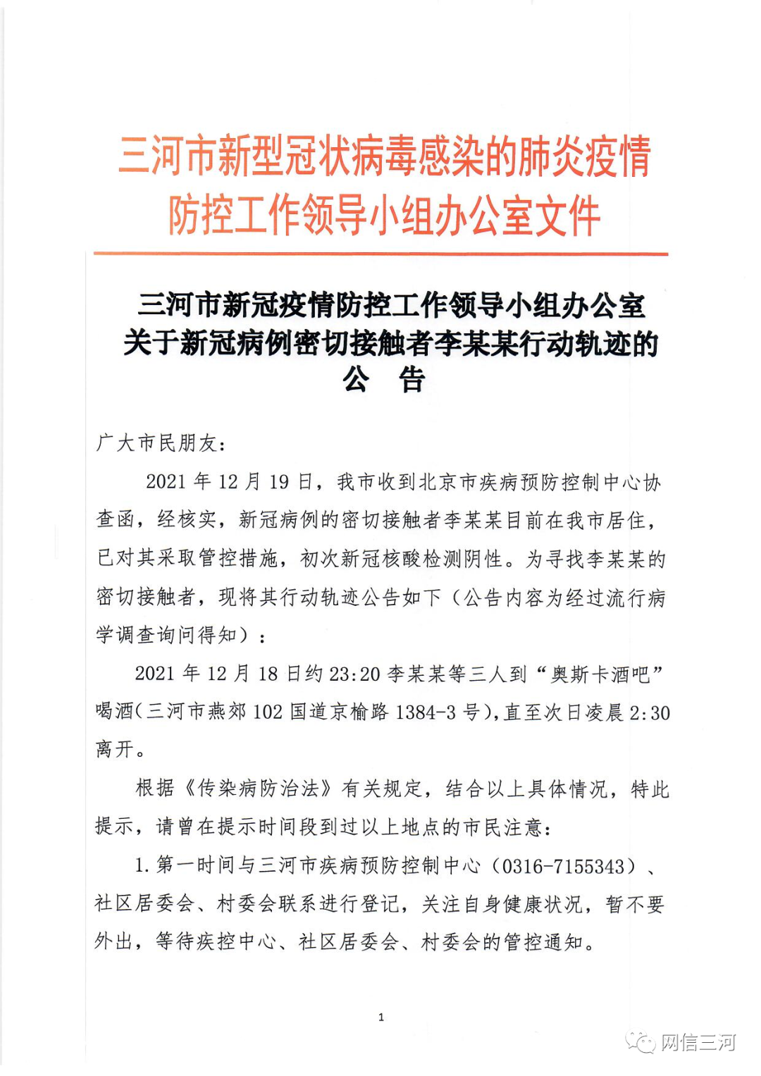 1市中小学幼儿园全面停课!轨迹公布,河北2地发现北京确诊病例密接者休闲区蓝鸢梦想 - Www.slyday.coM 1市中小学幼儿园全面停课!轨迹公布,河北2地发现北京确诊病例密接者休闲区蓝鸢梦想 - Www.slyday.coM