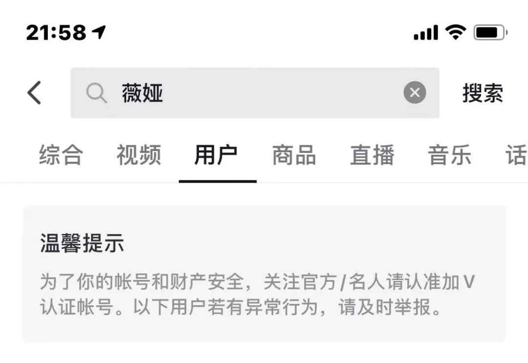 薇娅抖音账号被封
