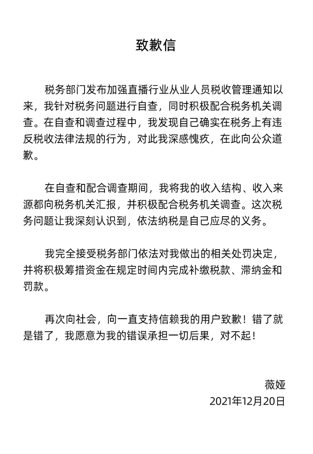 薇娅被罚13.41亿:16家关联企业,部分偷逃税公司已注销休闲区蓝鸢梦想 - Www.slyday.coM 薇娅被罚13.41亿:16家关联企业,部分偷逃税公司已注销休闲区蓝鸢梦想 - Www.slyday.coM