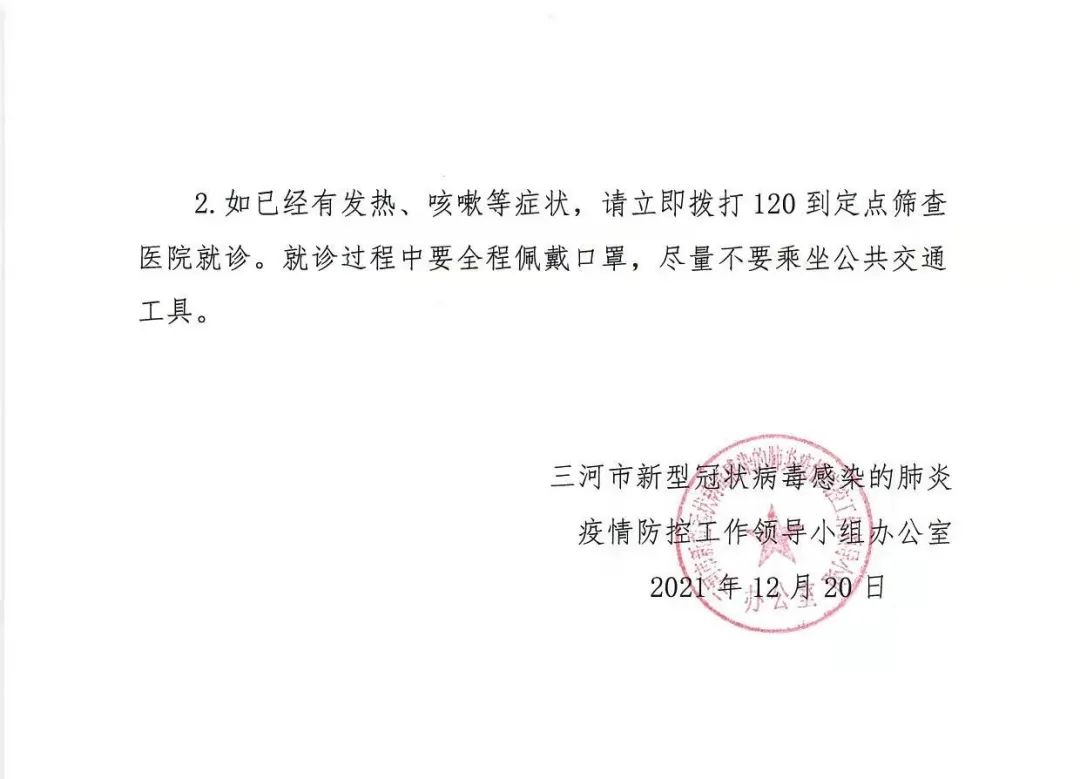 1市中小学幼儿园全面停课!轨迹公布,河北2地发现北京确诊病例密接者休闲区蓝鸢梦想 - Www.slyday.coM 1市中小学幼儿园全面停课!轨迹公布,河北2地发现北京确诊病例密接者休闲区蓝鸢梦想 - Www.slyday.coM