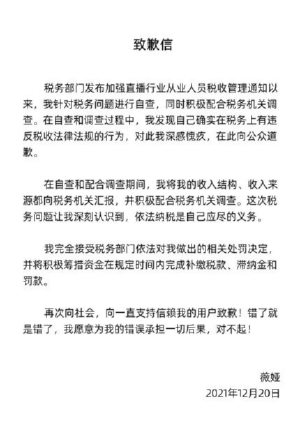 比范冰冰多4.57亿!薇娅全网被封,部分涉偷逃税公司被曝已注销!新华社:已有上千人主动补缴税款休闲区蓝鸢梦想 - Www.slyday.coM 比范冰冰多4.57亿!薇娅全网被封,部分涉偷逃税公司被曝已注销!新华社:已有上千人主动补缴税款休闲区蓝鸢梦想 - Www.slyday.coM