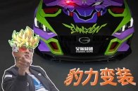 年轻人的第一台性能车？豹力变装，我替你们把影豹改好了！| KenTV