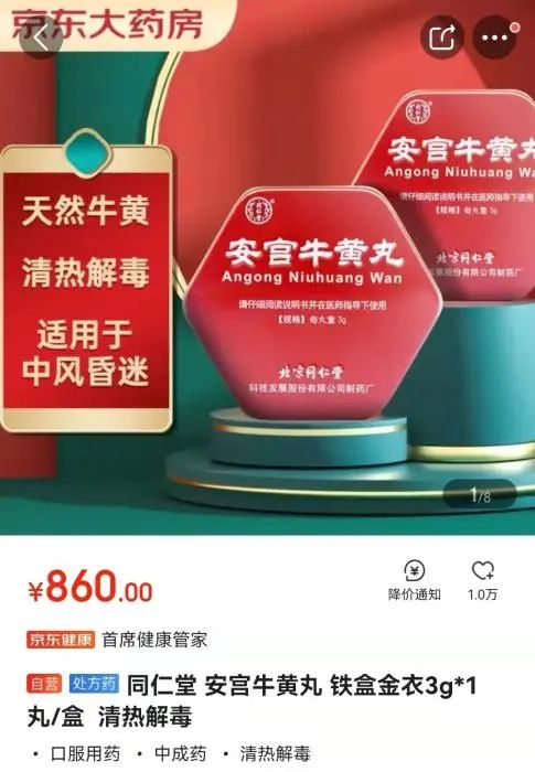 片仔癀和安宫牛黄丸是一个药吗 83bf-484155611f78bb3ea08976d466a61766.jpg