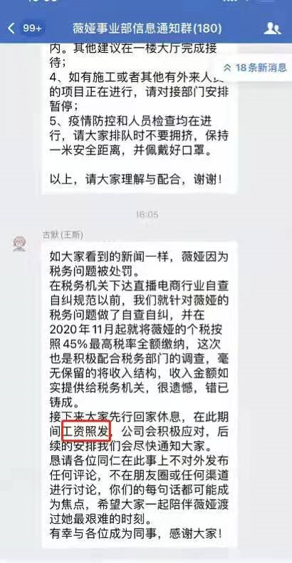 偷逃税被罚13.41亿元后,薇娅取消今晚淘宝直播,通知员工工资照发休闲区蓝鸢梦想 - Www.slyday.coM 偷逃税被罚13.41亿元后,薇娅取消今晚淘宝直播,通知员工工资照发休闲区蓝鸢梦想 - Www.slyday.coM