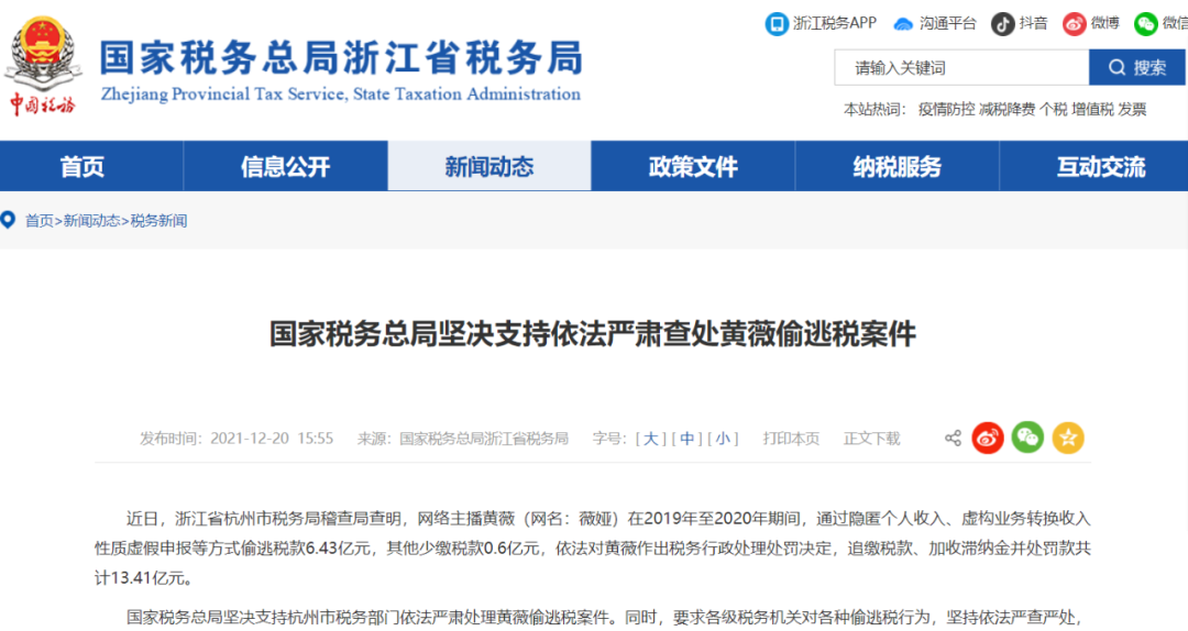 刚刚,薇娅道歉!偷逃税细节曝光!淘宝直播账号被冻结休闲区蓝鸢梦想 - Www.slyday.coM 刚刚,薇娅道歉!偷逃税细节曝光!淘宝直播账号被冻结休闲区蓝鸢梦想 - Www.slyday.coM