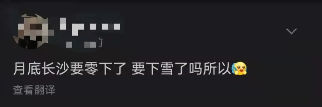 0℃!这周长沙要下雪了!休闲区蓝鸢梦想 - Www.slyday.coM 0℃!这周长沙要下雪了!休闲区蓝鸢梦想 - Www.slyday.coM