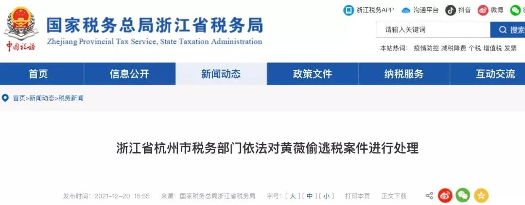 薇娅偷逃税被处罚13.41亿!对其追究刑责?官方回应休闲区蓝鸢梦想 - Www.slyday.coM 薇娅偷逃税被处罚13.41亿!对其追究刑责?官方回应休闲区蓝鸢梦想 - Www.slyday.coM