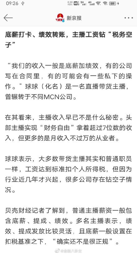 税务部门透露,除薇娅外,仍有部分头部主播偷逃税未被披露休闲区蓝鸢梦想 - Www.slyday.coM 税务部门透露,除薇娅外,仍有部分头部主播偷逃税未被披露休闲区蓝鸢梦想 - Www.slyday.coM