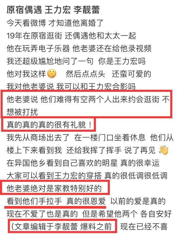 王力宏分居前三个月，与李靓蕾同游<a href=
