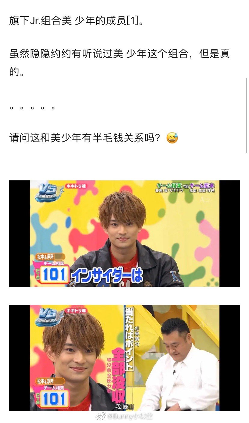 Jr.组合美少年成员在节目上的截图，<a href=