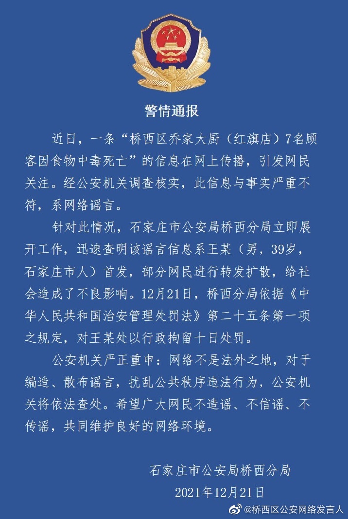 @石家庄桥西公安分局官方微博 图