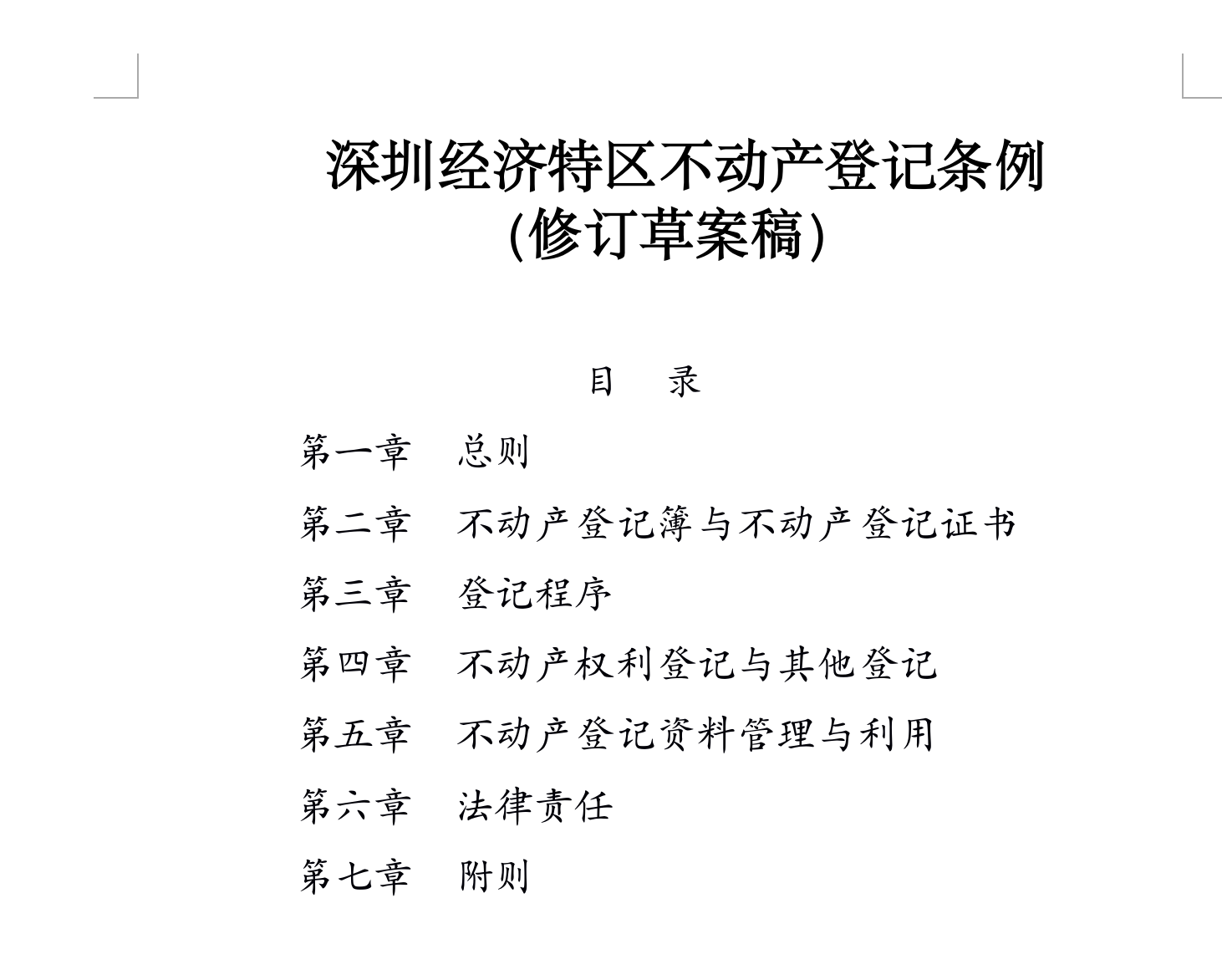 深圳将出台不动产登记新政,取消楼花抵押!禁旧改一房多卖休闲区蓝鸢梦想 - Www.slyday.coM 深圳将出台不动产登记新政,取消楼花抵押!禁旧改一房多卖休闲区蓝鸢梦想 - Www.slyday.coM