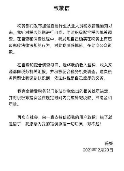 比范冰冰多4.57亿!“直播一姐”薇娅全网被封,部分涉偷逃税公司被曝已注销!新华社:已有上千人主动补缴税款休闲区蓝鸢梦想 - Www.slyday.coM 比范冰冰多4.57亿!“直播一姐”薇娅全网被封,部分涉偷逃税公司被曝已注销!新华社:已有上千人主动补缴税款休闲区蓝鸢梦想 - Www.slyday.coM