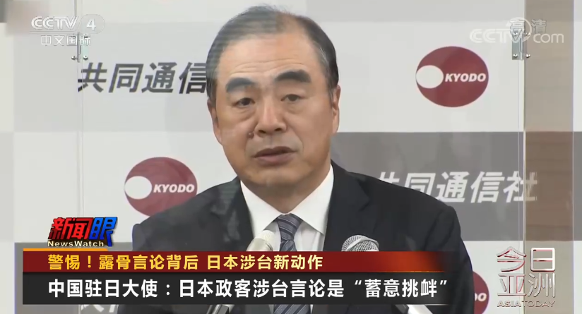 日本保守派势力就台海局势大放厥词,专家:警惕日本的新动向休闲区蓝鸢梦想 - Www.slyday.coM 日本保守派势力就台海局势大放厥词,专家:警惕日本的新动向休闲区蓝鸢梦想 - Www.slyday.coM