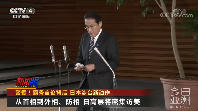 日本保守派势力就台海局势大放厥词,专家:警惕日本的新动向休闲区蓝鸢梦想 - Www.slyday.coM 日本保守派势力就台海局势大放厥词,专家:警惕日本的新动向休闲区蓝鸢梦想 - Www.slyday.coM