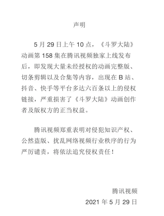 腾讯要求抖音为《斗罗大陆》赔偿8亿休闲区蓝鸢梦想 - Www.slyday.coM 腾讯要求抖音为《斗罗大陆》赔偿8亿休闲区蓝鸢梦想 - Www.slyday.coM