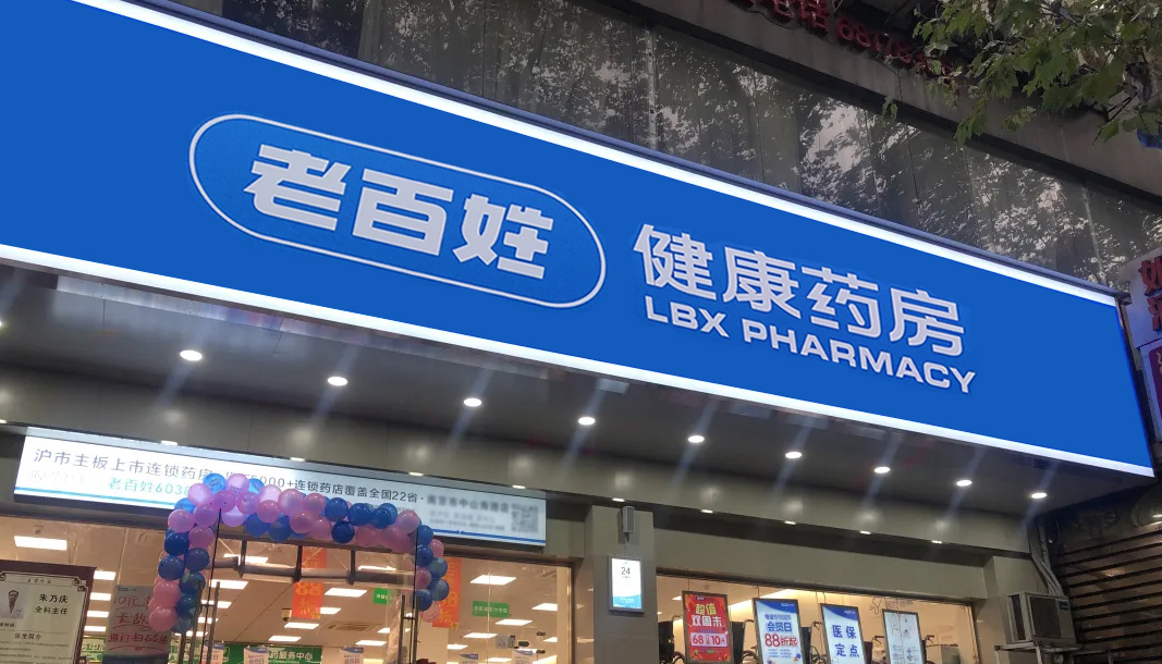 为全面建成小康社会作贡献,老百姓大药房获先进集体表彰休闲区蓝鸢梦想 - Www.slyday.coM 为全面建成小康社会作贡献,老百姓大药房获先进集体表彰休闲区蓝鸢梦想 - Www.slyday.coM