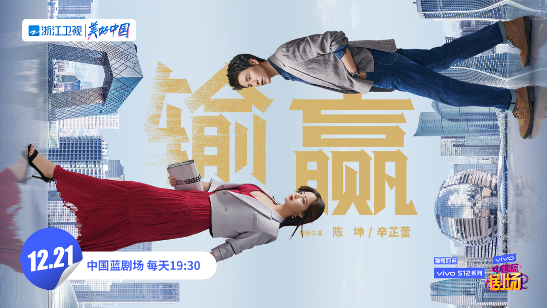 电视剧《输赢》讲述了在万物互联的新时代下,有着"南周锐,北骆伽"之称