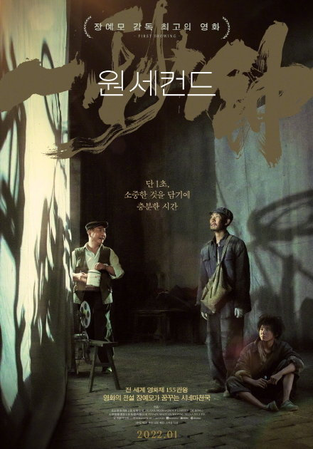 哇，电影《一秒钟》将于2022年1月在<a href=