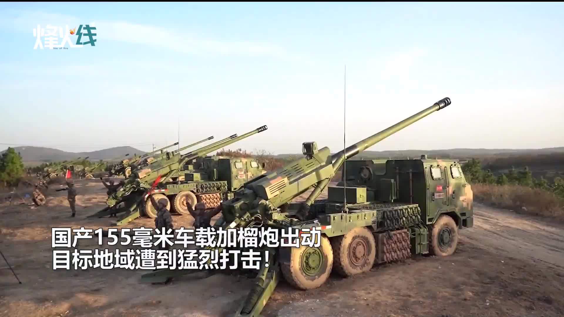 中国155毫米卡车炮参数,国产155卡车炮 目标摧毁解放军155毫米卡车炮开火多角度实拍超震撼