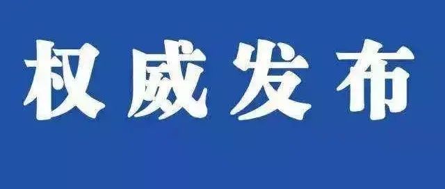 能不能出省过年？江苏省卫健委回应