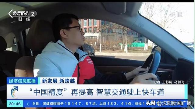 央视点赞的“中国精度”到底有多“精”?北斗推动智慧交通驶上快车道休闲区蓝鸢梦想 - Www.slyday.coM 央视点赞的“中国精度”到底有多“精”?北斗推动智慧交通驶上快车道休闲区蓝鸢梦想 - Www.slyday.coM