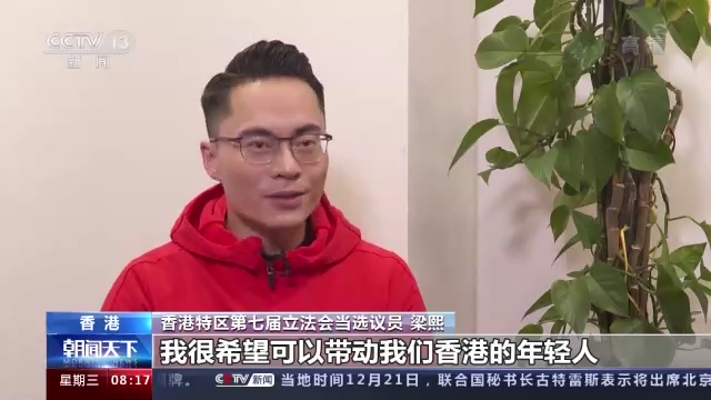 香港立法会当选议员在爱国者治港原则下共创美好未来