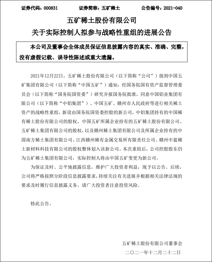 中铝集团、中国五矿等进行相关稀土资产战略性重组休闲区蓝鸢梦想 - Www.slyday.coM 中铝集团、中国五矿等进行相关稀土资产战略性重组休闲区蓝鸢梦想 - Www.slyday.coM