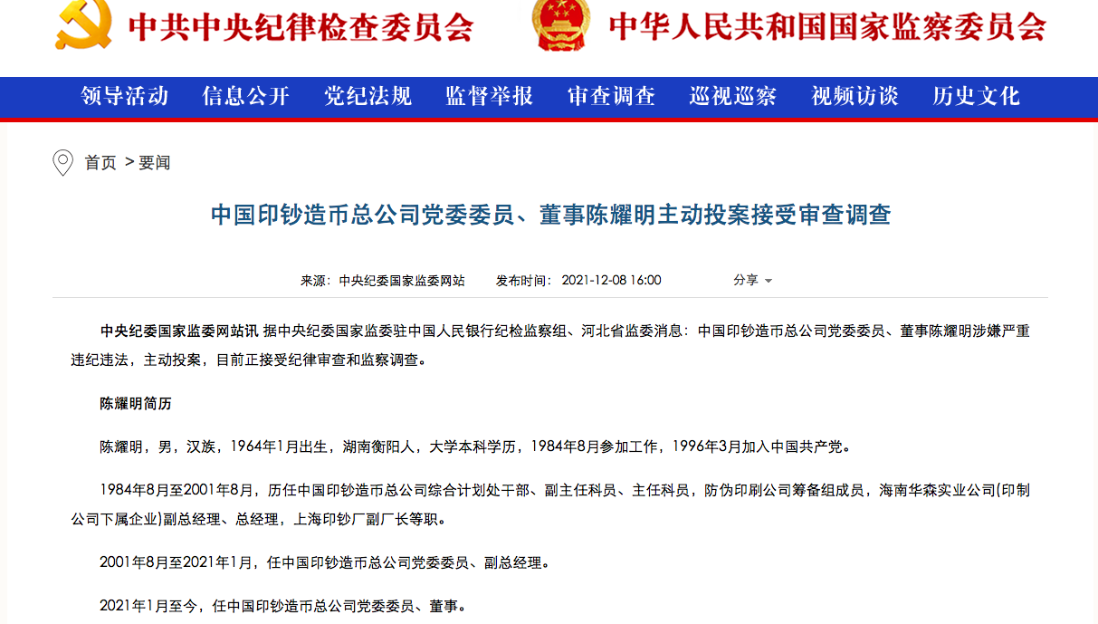印钞造币总公司陈耀明私印钞票2万亿被抓?央行:此为谣言,性质恶劣!休闲区蓝鸢梦想 - Www.slyday.coM 印钞造币总公司陈耀明私印钞票2万亿被抓?央行:此为谣言,性质恶劣!休闲区蓝鸢梦想 - Www.slyday.coM