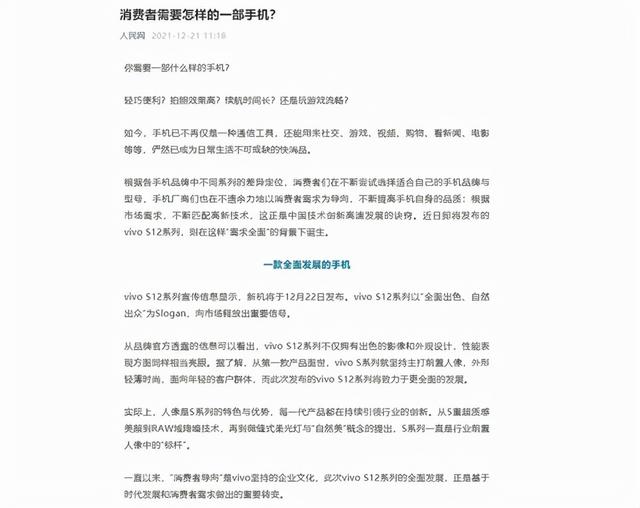 人民网点赞的vivo S12系列,如何成为国产手机新势能休闲区蓝鸢梦想 - Www.slyday.coM 人民网点赞的vivo S12系列,如何成为国产手机新势能休闲区蓝鸢梦想 - Www.slyday.coM