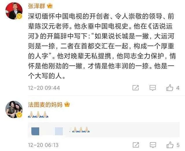 著名电视艺术家去世!《北京人在纽约》、《话说长江》…还有很多耳熟能详的作品休闲区蓝鸢梦想 - Www.slyday.coM 著名电视艺术家去世!《北京人在纽约》、《话说长江》…还有很多耳熟能详的作品休闲区蓝鸢梦想 - Www.slyday.coM