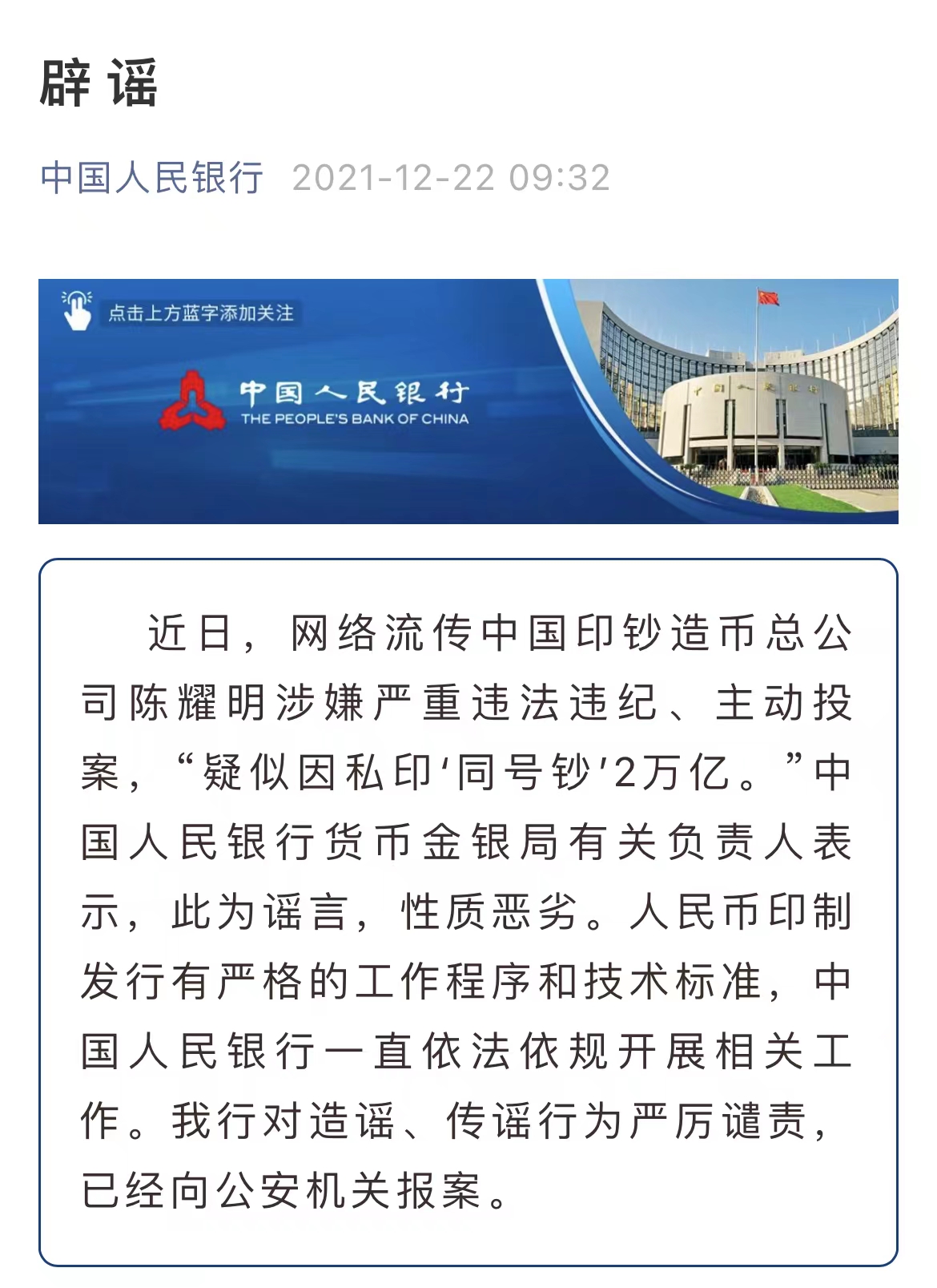 印钞造币总公司陈耀明私印钞票2万亿被抓?央行:此为谣言,性质恶劣!休闲区蓝鸢梦想 - Www.slyday.coM 印钞造币总公司陈耀明私印钞票2万亿被抓?央行:此为谣言,性质恶劣!休闲区蓝鸢梦想 - Www.slyday.coM